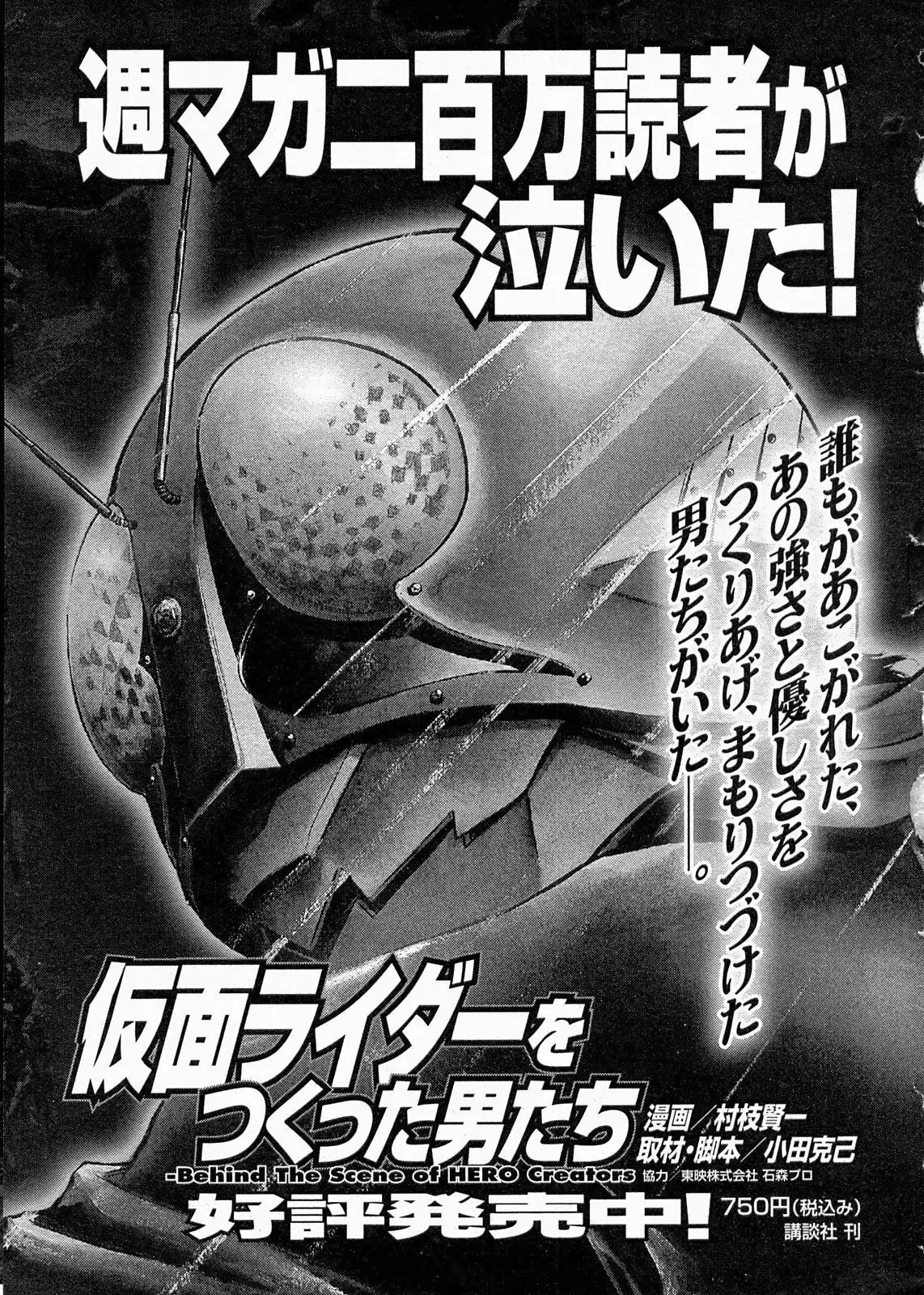 Kamen Rider Spirits Chapter 73 45